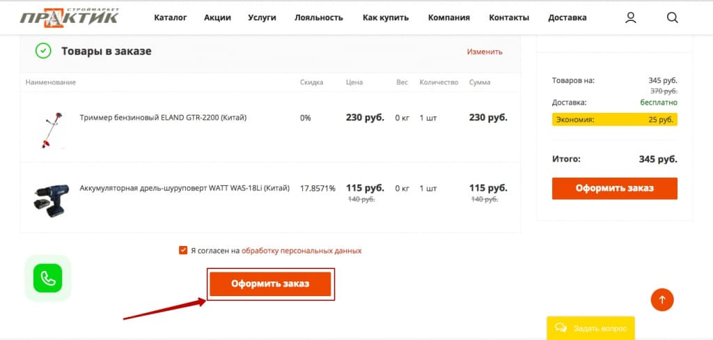 3.2.4. Отправка заказа