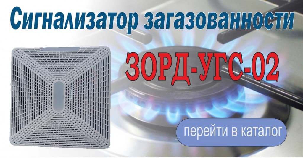 сигнализатор загазованности.jpg сигнализатор загазованности.jpg