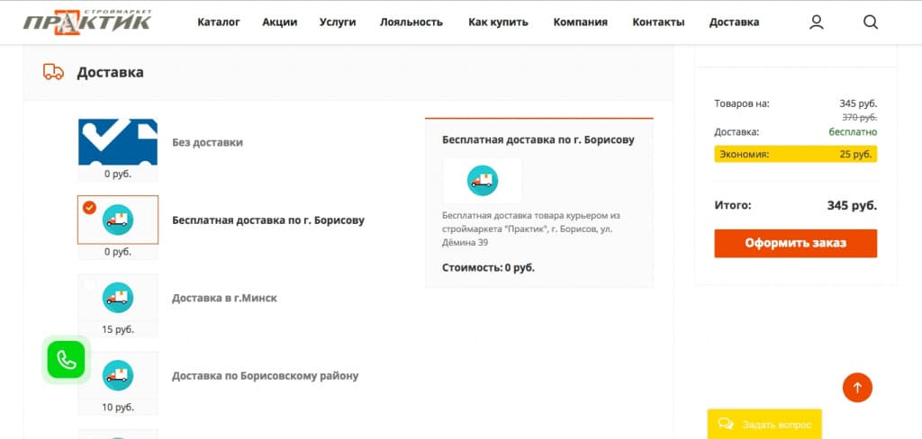 3.2.2. Варианты доставки