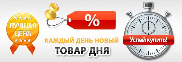 Товар дня. Акция товар дня. Успей купить. Товар дня Успей купить. Товар дня реклама.