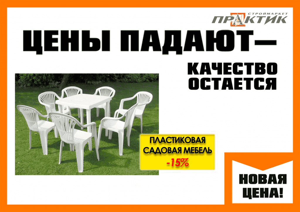 Краска для пластиковой мебели