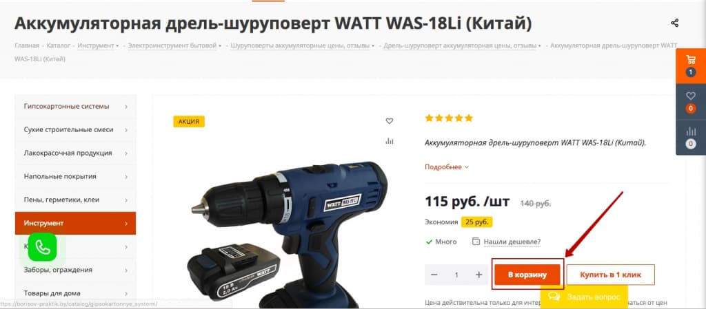 Для покупки товара: 1. Добавить его в корзину