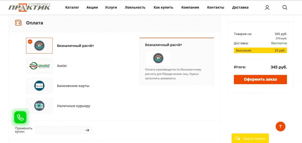 3.2.3. Способы оплаты