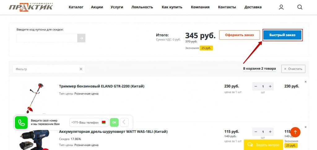 3.1. Оформить Быстрый заказ