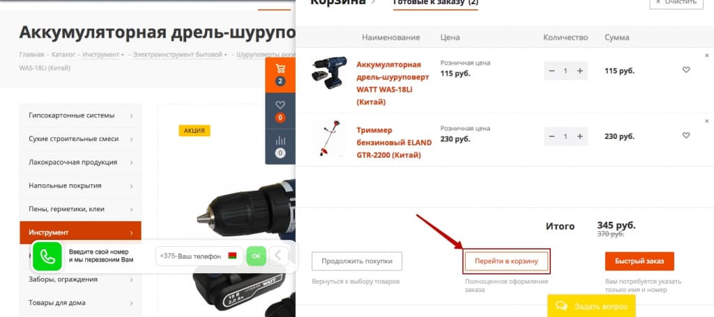 2. Перейти в корзину