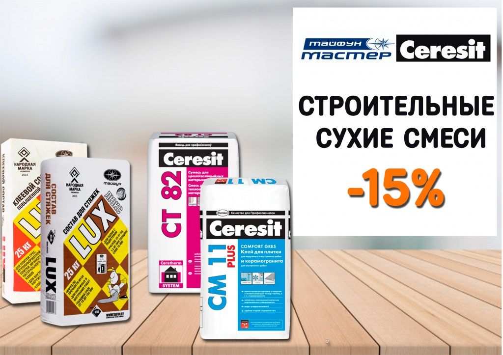 Купить Сухие Смеси Тюмень