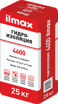 Гидроизоляционная смесь жесткая однокомпонентная "ilmax 4600" 25кг  в Борисове