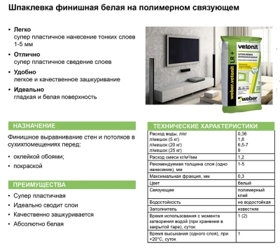 Шпатлевка Vetonit LR+ финишная 20 кг (Россия) в Борисове Шпатлевка Vetonit LR+ финишная 20 кг (Россия) в Борисове