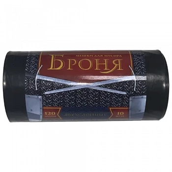 Мешки для мусора 120л 10шт БРОНЯ черные (Россия)