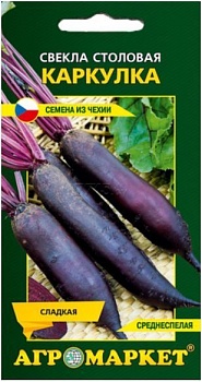 Свекла столовая Каркулка 2г (Чехия)
