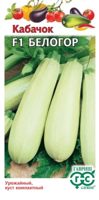Кабачок Белогор F1 2 г (Россия)