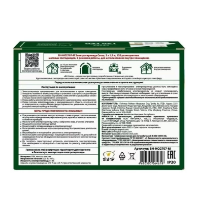 Электрогирлянда Сетка, 2м х 1,5м BH-HO2707-M (Китай)