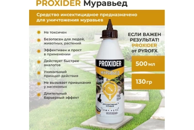 Средство PROXIDER Муравьед, 0.5 л (130г) (Россия)