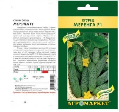 Огурец Меренга F1 10шт (Австрия)