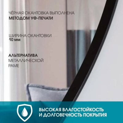 Зеркало Д-046 80*60 см с чёрной окантовкой, УФ-печать (Беларусь)