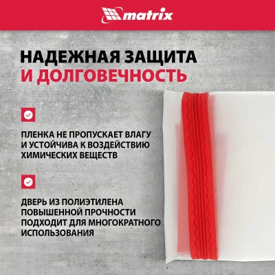Пленочная дверь на молнии типа i 220x120см с малярной лентой 2,5смх10м Matrix (Россия) в Борисове