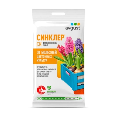 Фунгицид Avgust Синклер 2 мл (Россия)