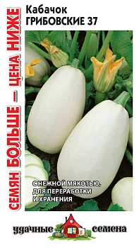 Кабачок Грибовские 37 3г Семян больше (Россия)