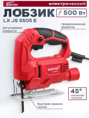 Лобзик электрический WORTEX LX JS 5505 E (Китай)