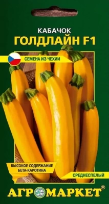 Кабачок Голдлайн F1, 5шт (Чехия)