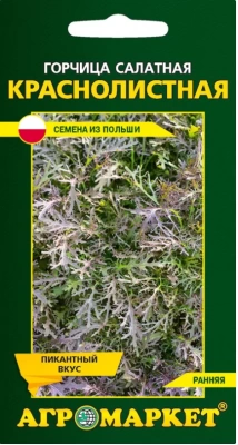 Горчица салатная краснолистная 1г (Польша) Горчица салатная краснолистная 1г (Польша)