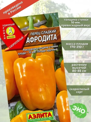 Перец сладкий Афродита семена (Россия)