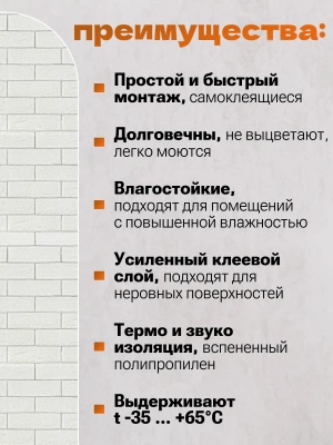 Панель самоклеящаяся ПВХ 70х77х5мм классический кирпич белый (Россия)