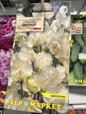 Горошек душистый Спенсер бежевый 1г (Польша)