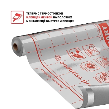 Термо плёнка строительная пароизоляционная отражающая ONDUTISS SMART Termo до +120°С 1,5м (Россия)