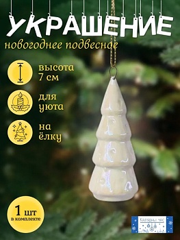 Украшение подвесное Калядны час Xmas Fir 7.3х2.8см O51 22-259 (Китай)