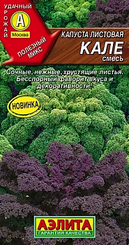 Капуста листовая Кале (Италия)
