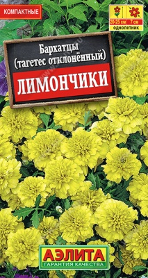 Бархатцы Лимончики семена (Россия)