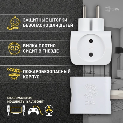 Разветвитель электрический тройник ЭРА SP-4-W Тройник 4 гнезда без заземления белый (Россия)
