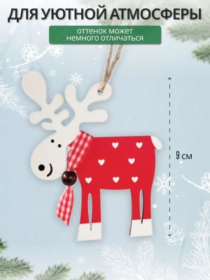 Украшение подвесное Калядны час Deer 10х9 см JH5224 (Китай)