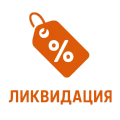 ЛИКВИДАЦИЯ