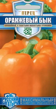 Перец сладкий Оранжевый бык 10шт (Россия)