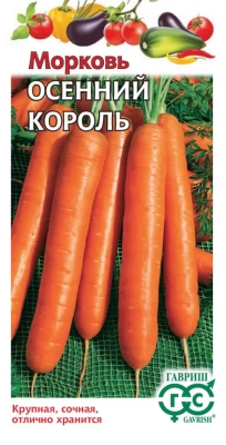 Морковь Осенний король 2г (Россия)