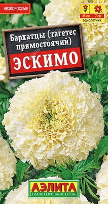 Бархатцы Эскимо  семена (Россия) Бархатцы Эскимо  семена (Россия)