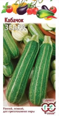 Кабачок Зебра 2г (Россия)