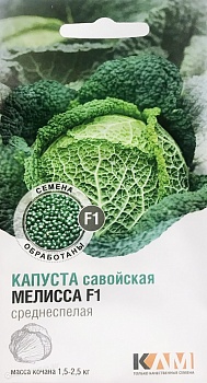 Капуста савойская Мелисса F1 10шт (Италия)