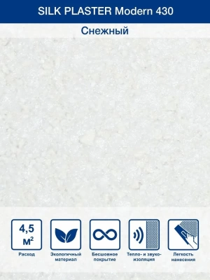 Жидкие обои Silk Plaster Модерн 430 (Россия)