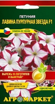 Петуния Лавина Пурпурная звезда F1 7шт (Чехия)