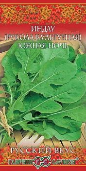 Индау (рукола) культурная Южная ночь 1г серия Русский вкус Н16 (Россия)