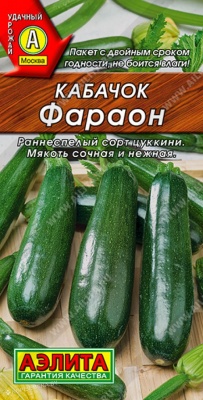 Кабачок Фараон 2г (Россия)