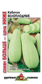 Кабачок Белоплодные 3г Семян больше (Россия)
