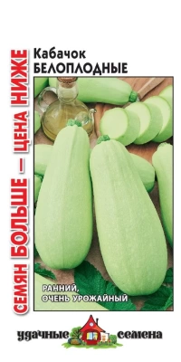 Кабачок Белоплодные 3г Семян больше (Россия)