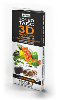 Торфяные таблетки ПочвоТАБС 3D для овощей 10штук