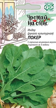 Индау (рукола) культурная Покер 1,0г (Россия)