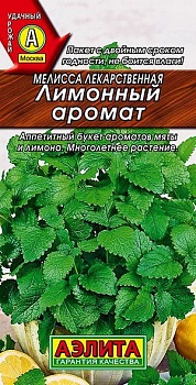 Мелисса Лимонный аромат семена (Россия)