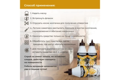 Средство PROXIDER Муравьед, 0.5 л (130г) (Россия)